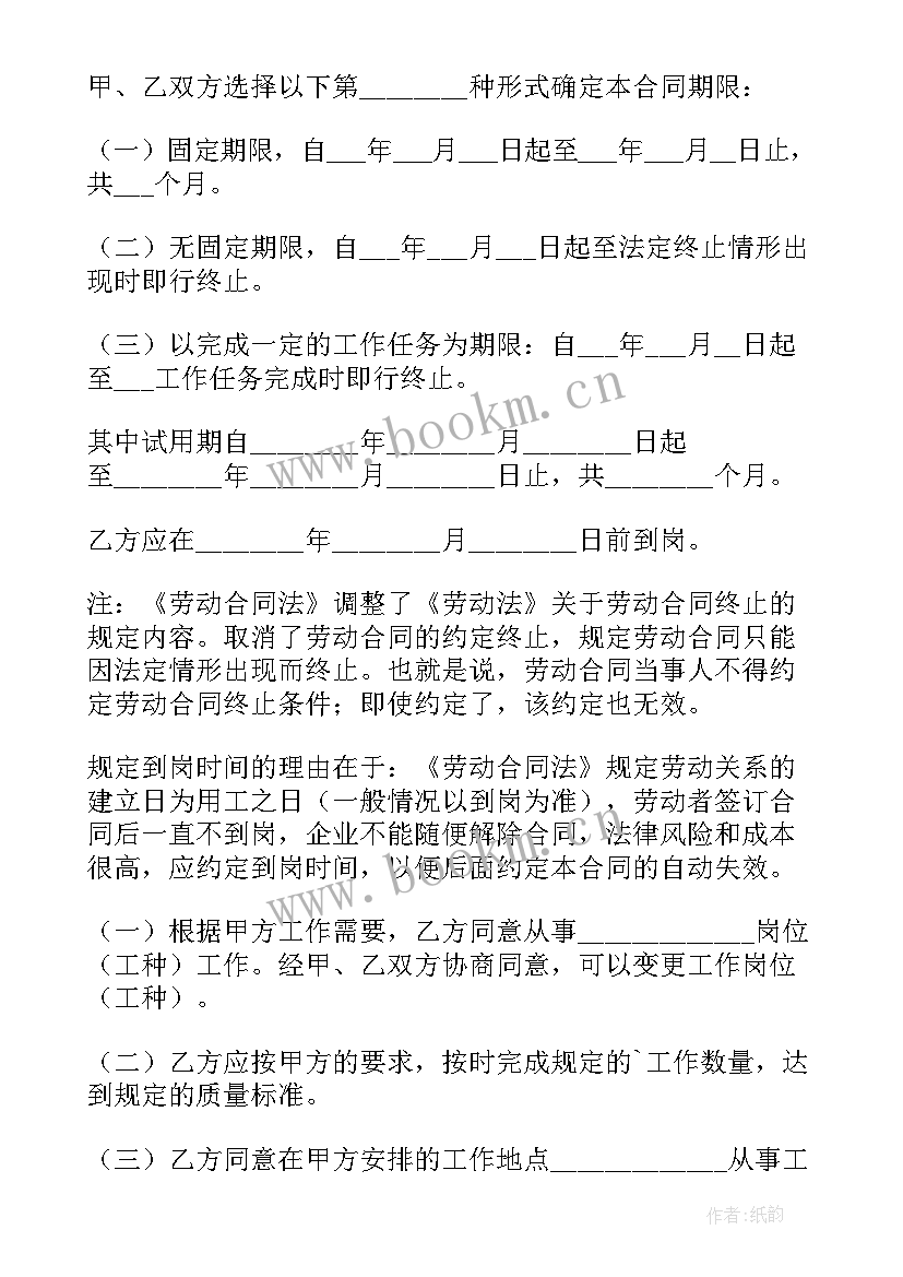 最新外卖行业集体合同 房产中介行业集体合同(通用5篇)