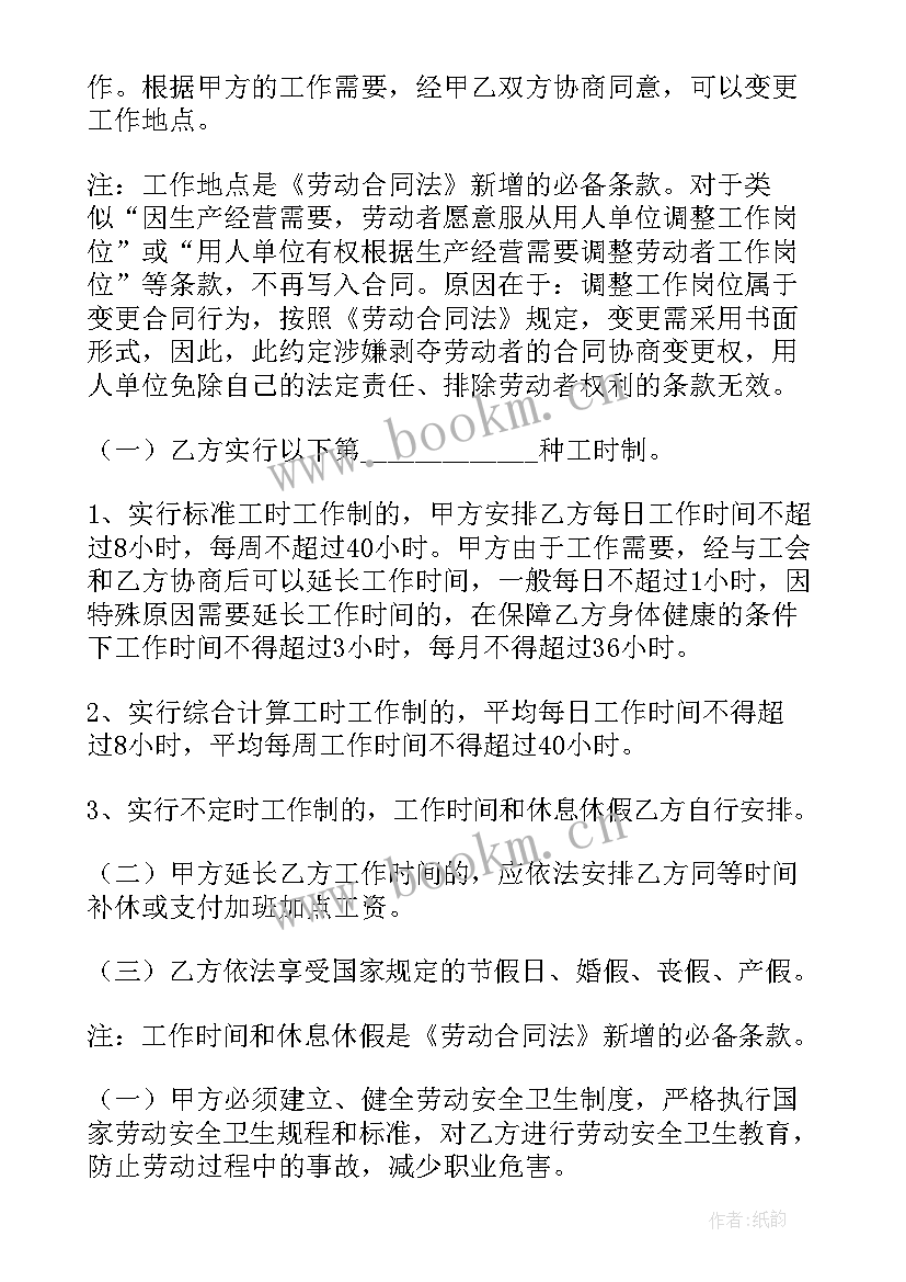 最新外卖行业集体合同 房产中介行业集体合同(通用5篇)