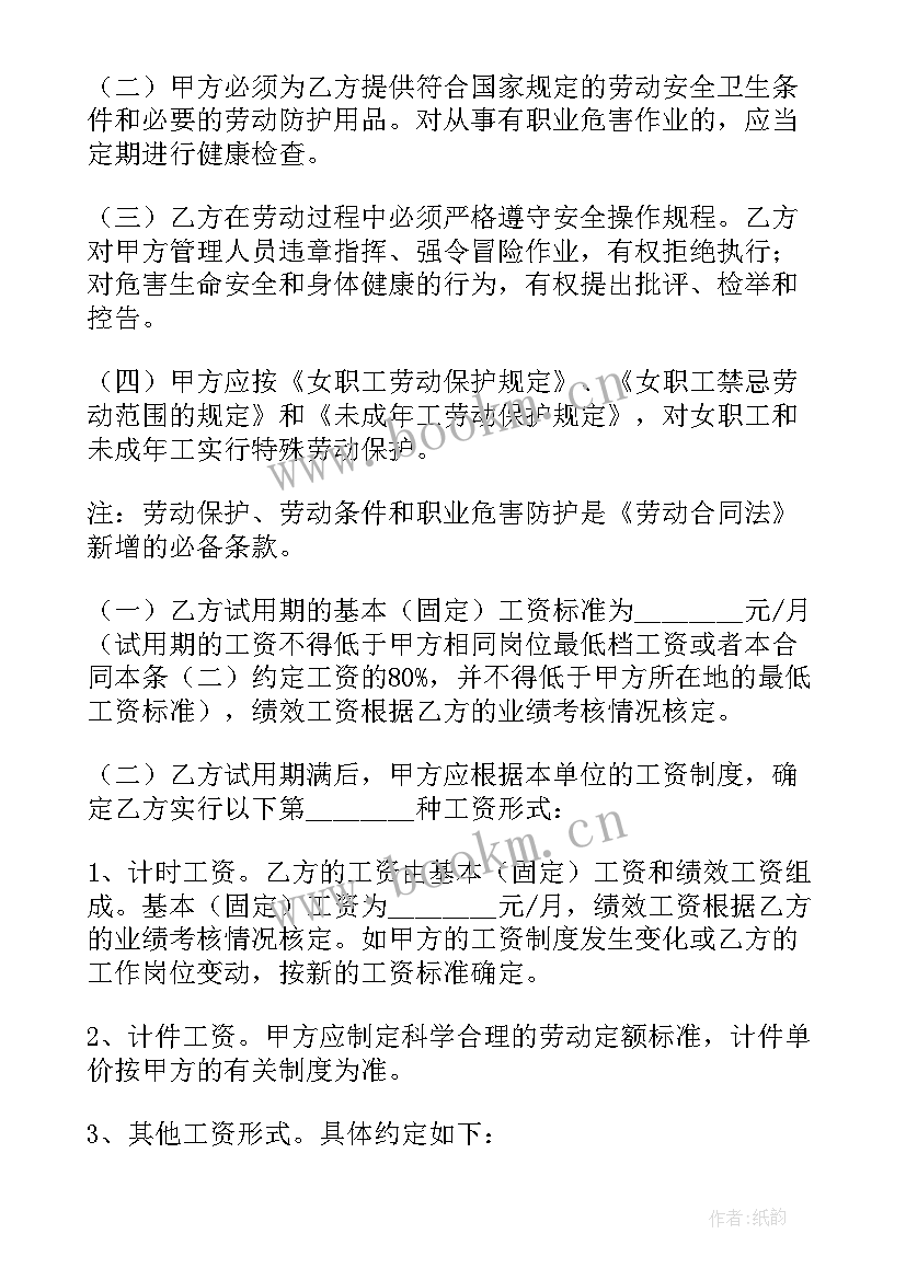 最新外卖行业集体合同 房产中介行业集体合同(通用5篇)