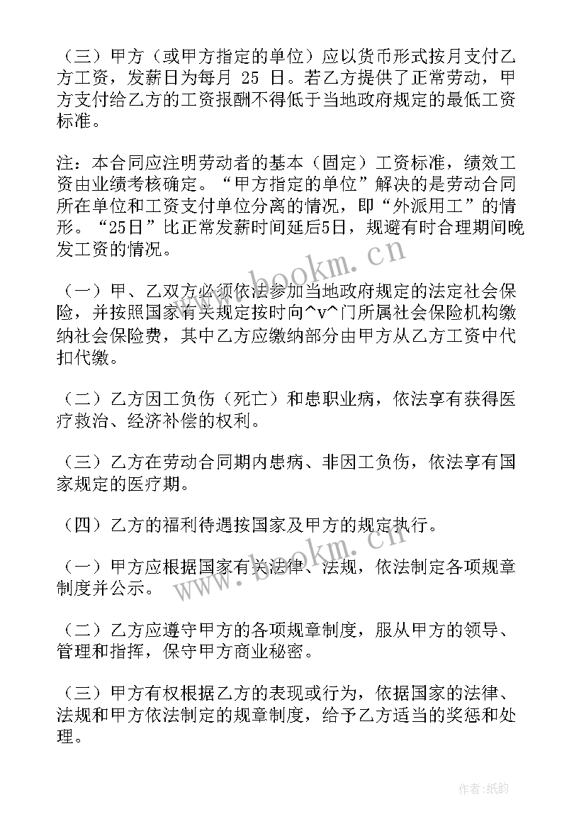 最新外卖行业集体合同 房产中介行业集体合同(通用5篇)