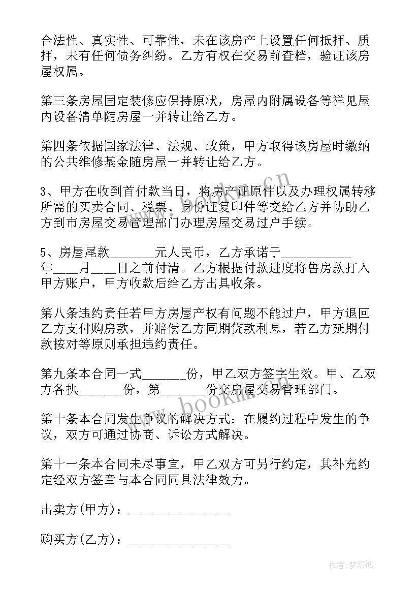 2023年车库买卖合同标准 标准个人车辆买卖合同(优秀8篇)