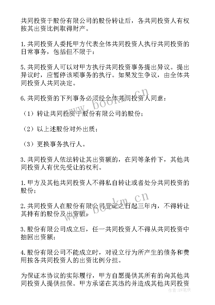 2023年合作投资茶叶合同 合作投资合同(精选5篇)