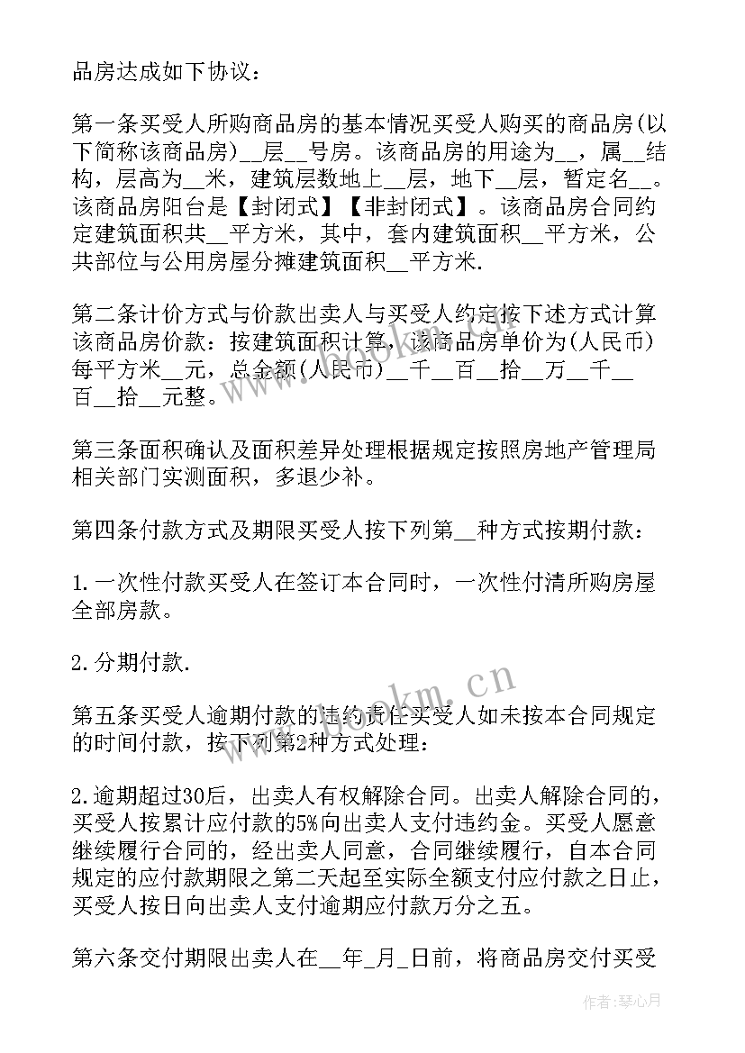 2023年房产过户网签合同(大全5篇)