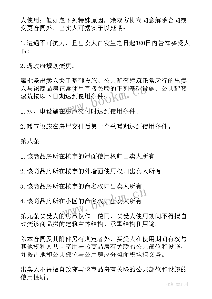 2023年房产过户网签合同(大全5篇)