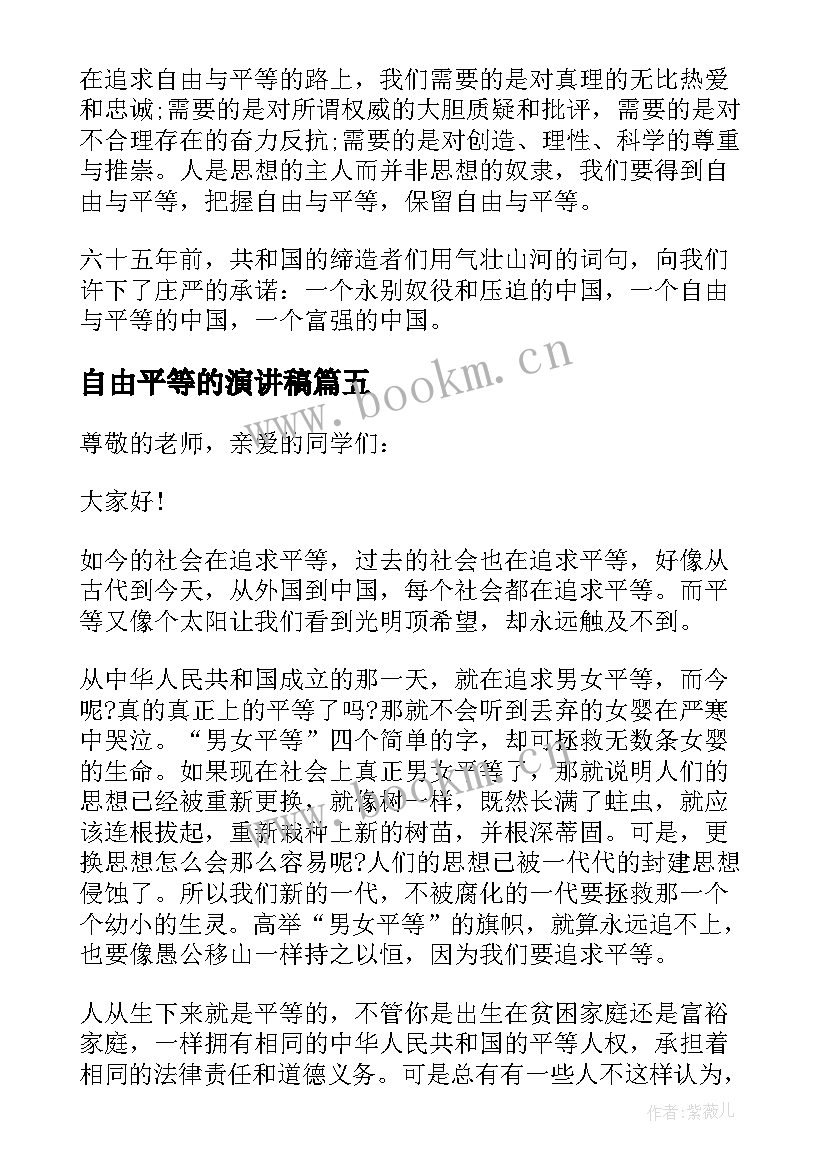 自由平等的演讲稿(实用5篇)