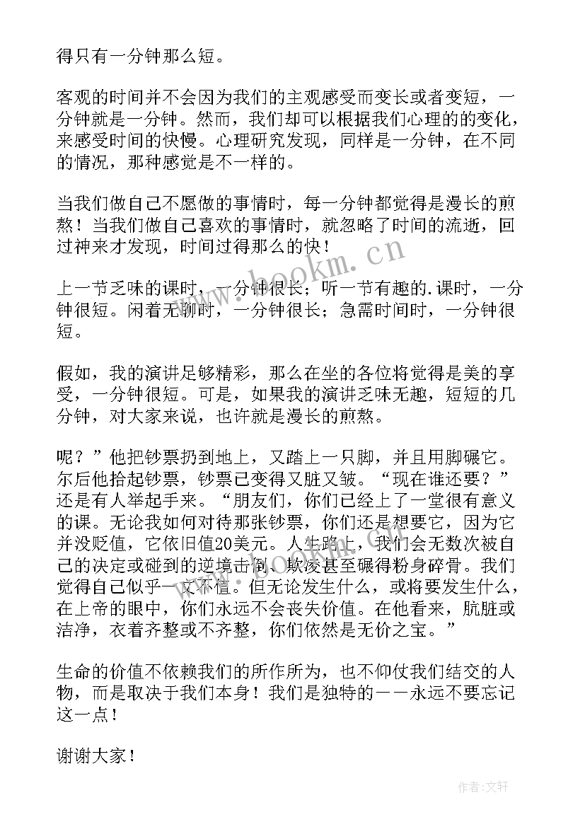 课前的幽默演讲稿三分钟(优质5篇)