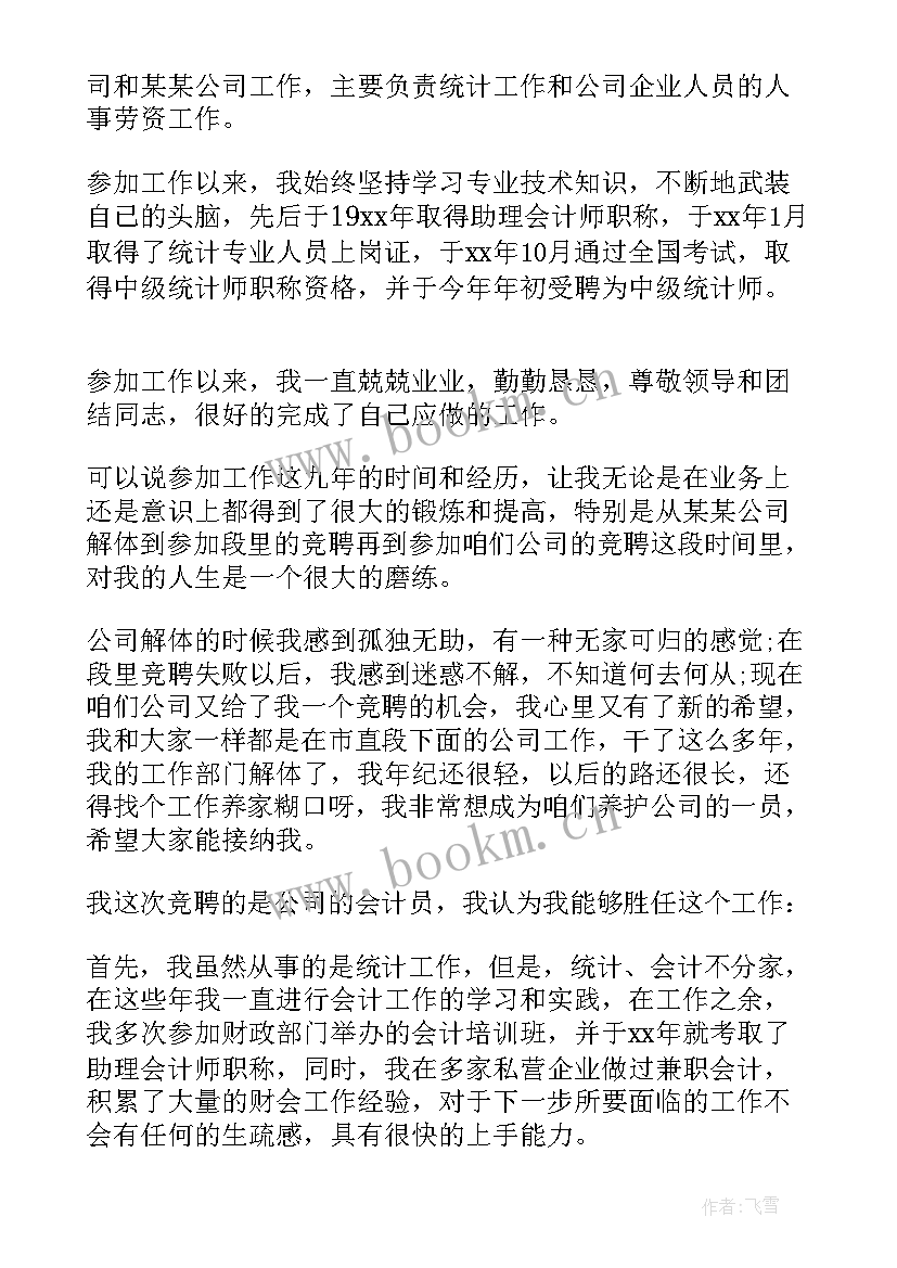 最新社保财务人员工作总结(大全9篇)