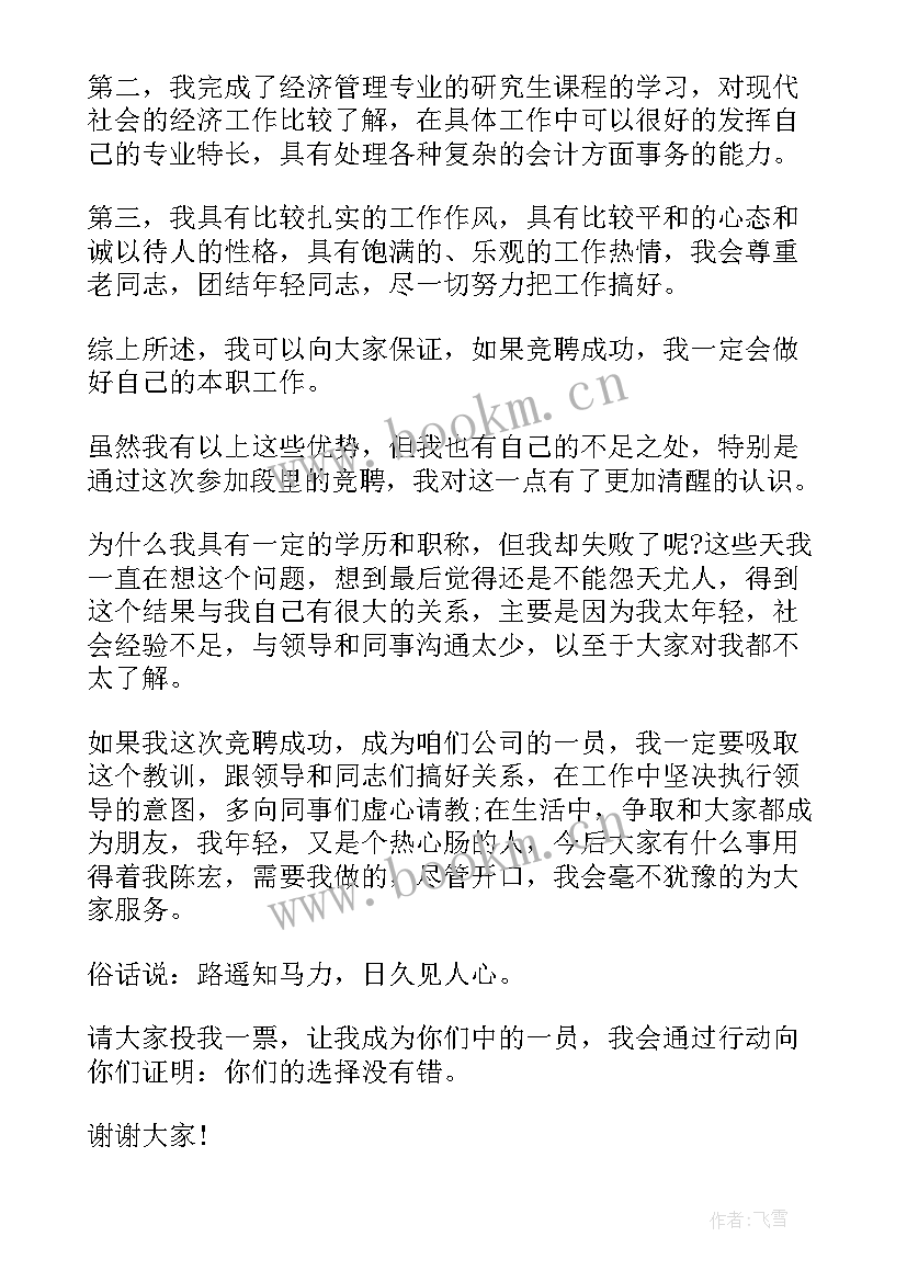 最新社保财务人员工作总结(大全9篇)