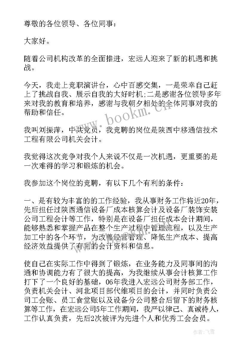 最新社保财务人员工作总结(大全9篇)