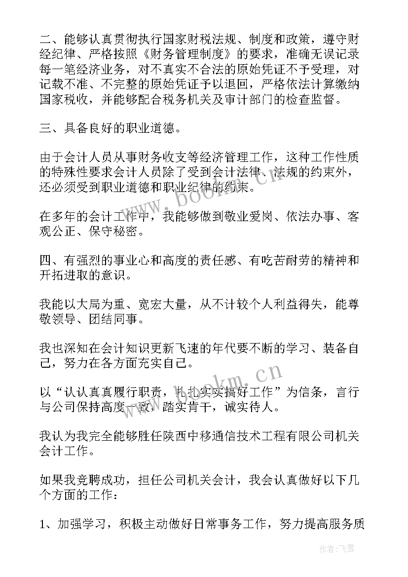 最新社保财务人员工作总结(大全9篇)