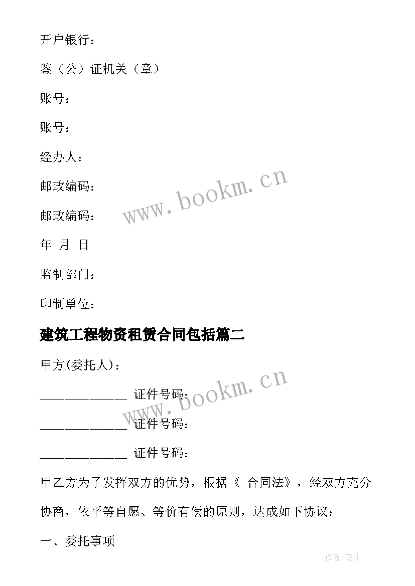 最新建筑工程物资租赁合同包括 施工物资租赁合同(精选5篇)