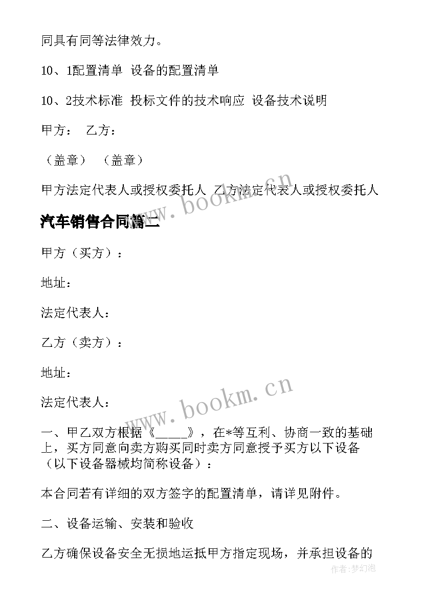 2023年汽车销售合同 赤峰市汽车销售合同热门(汇总10篇)