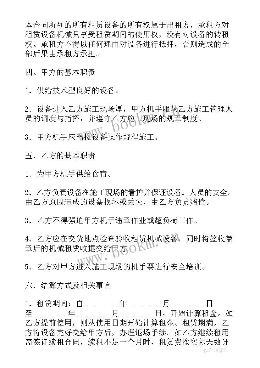 最新机械租赁合同(实用7篇)