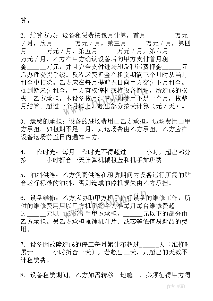 最新机械租赁合同(实用7篇)