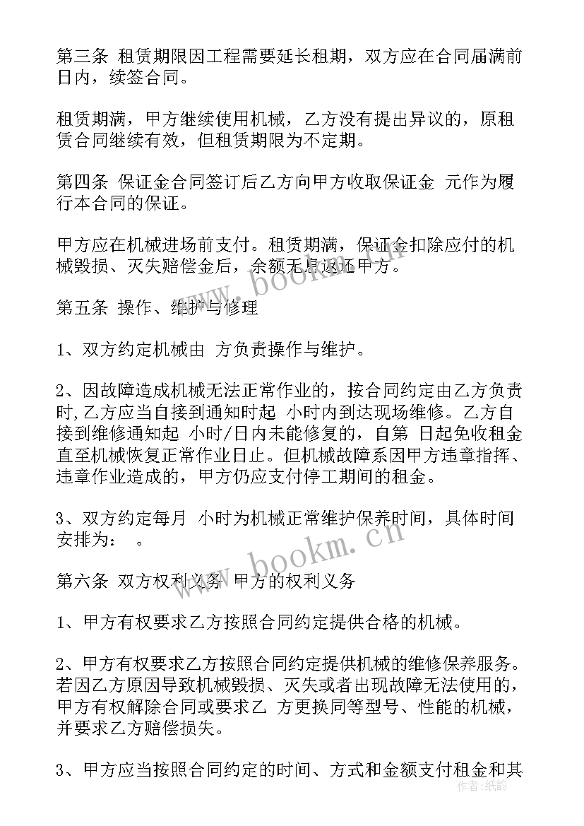 最新机械租赁合同(实用7篇)