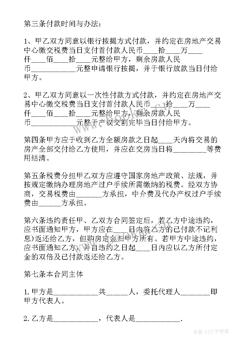 买卖个人房屋的合同 房屋买卖合同个人房屋买卖合同(通用10篇)