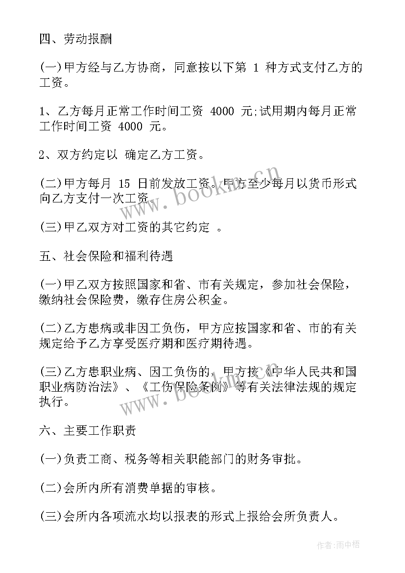 财务人员聘任合同(优秀5篇)