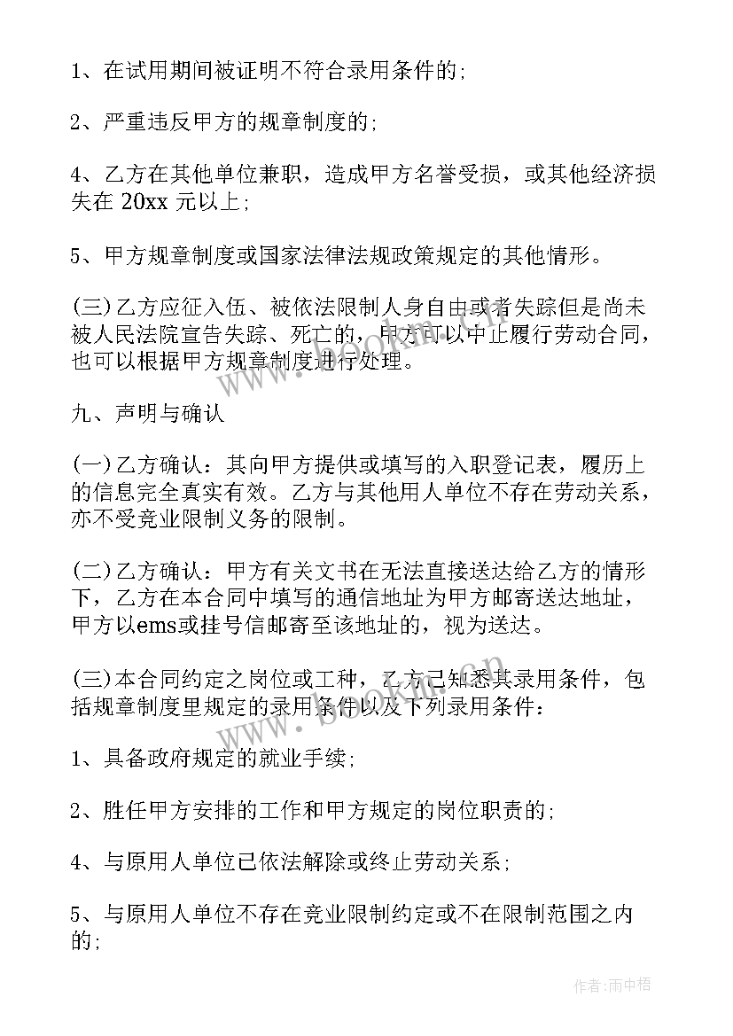 财务人员聘任合同(优秀5篇)