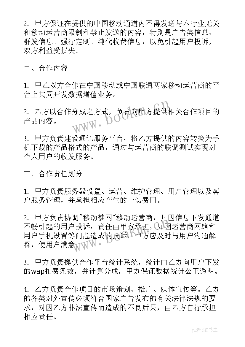 2023年滴滴签合同注意(汇总7篇)