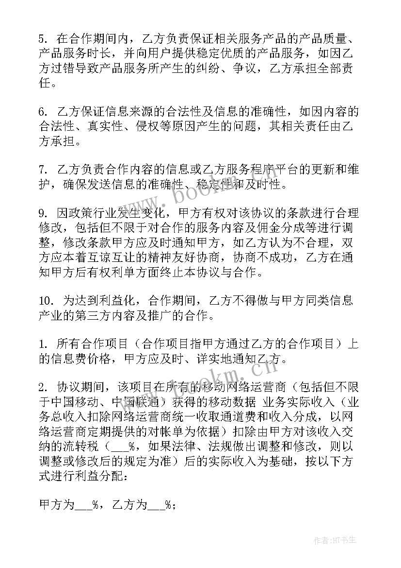 2023年滴滴签合同注意(汇总7篇)