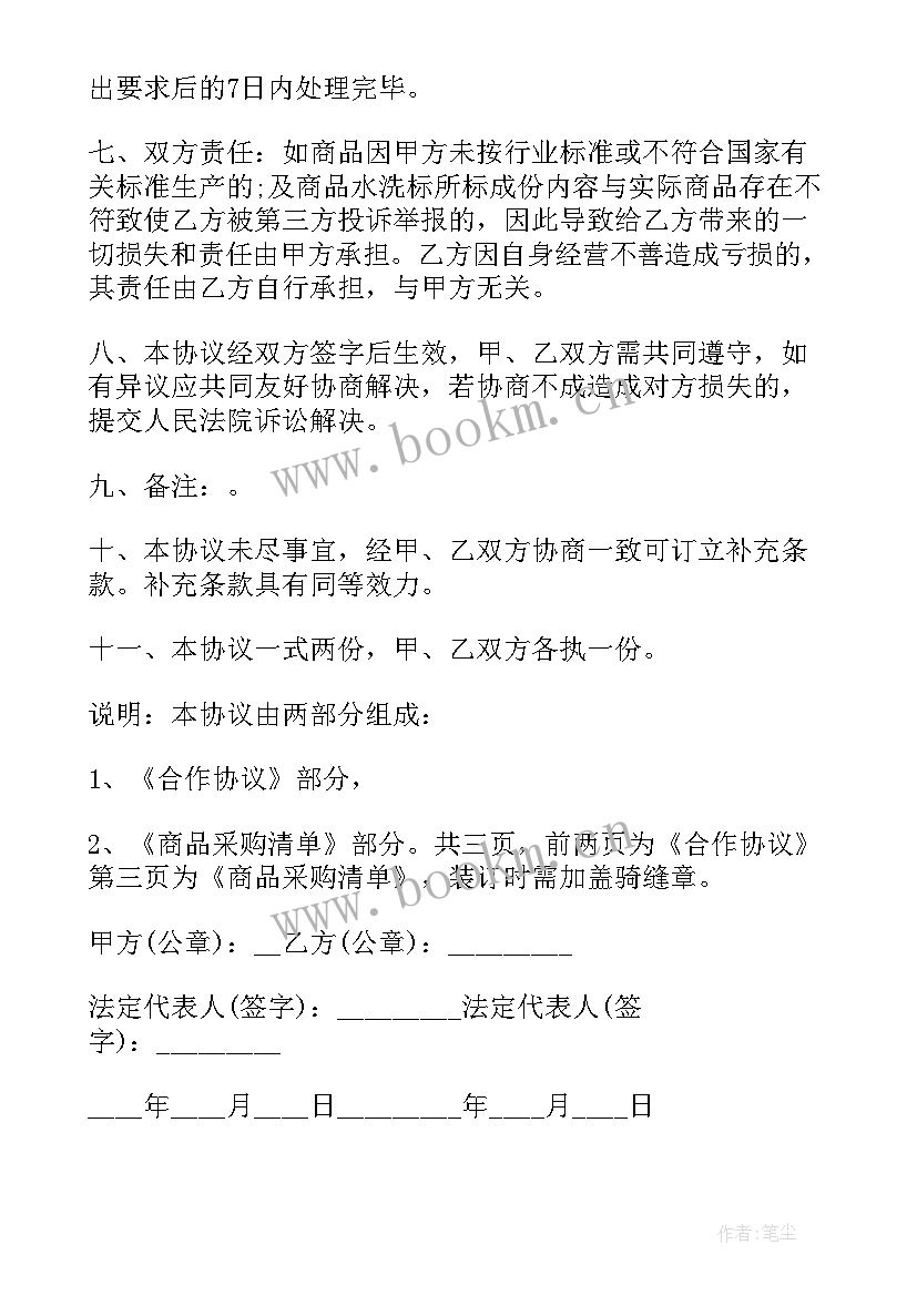 2023年商业合作开发合同(模板6篇)