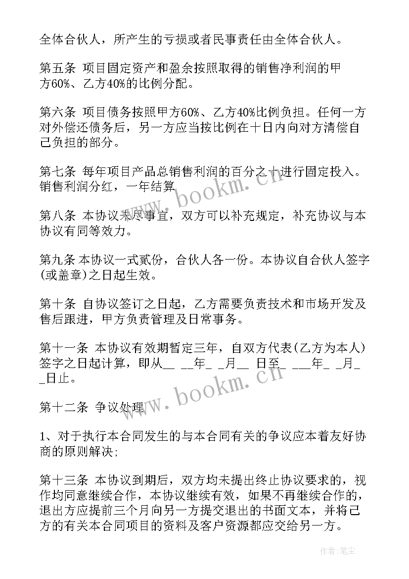 2023年商业合作开发合同(模板6篇)