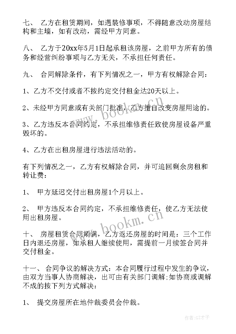 房屋租赁合同同意转租条款(实用5篇)