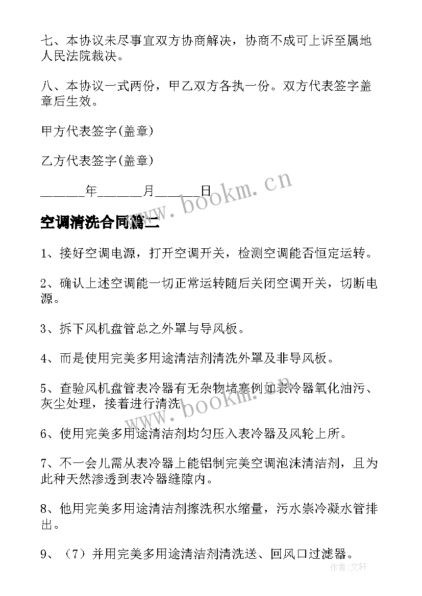 2023年空调清洗合同 学校空调清洗维修合同优选(精选5篇)