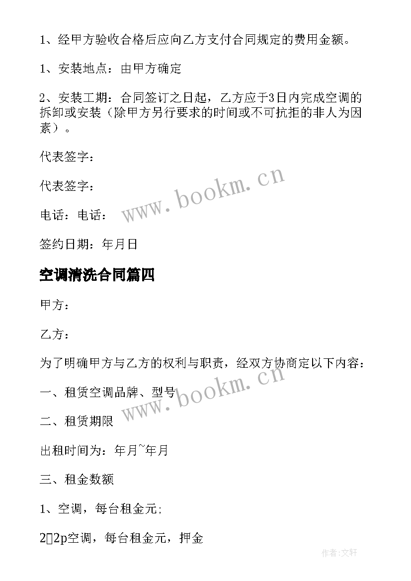 2023年空调清洗合同 学校空调清洗维修合同优选(精选5篇)