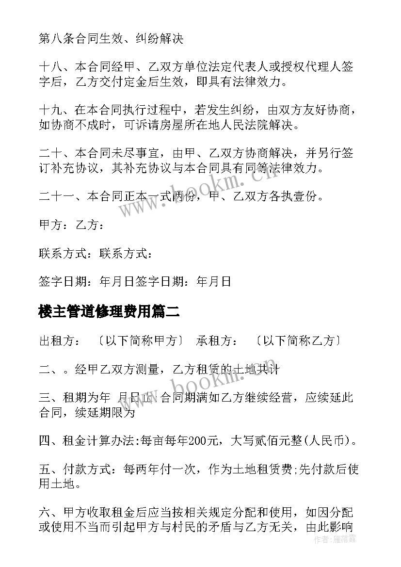 楼主管道修理费用 燃气管道维修改造合同实用(模板5篇)