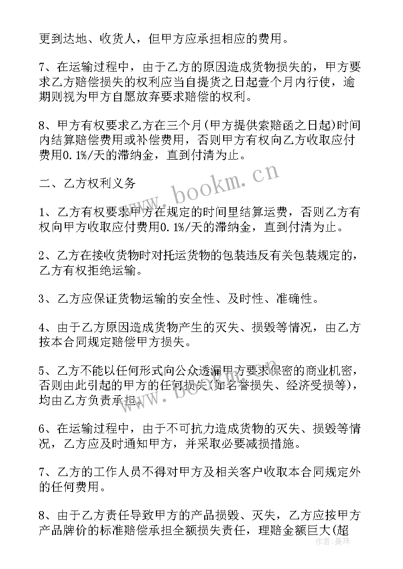 2023年危险货物运输合同 货物运输合同协议书(优质5篇)