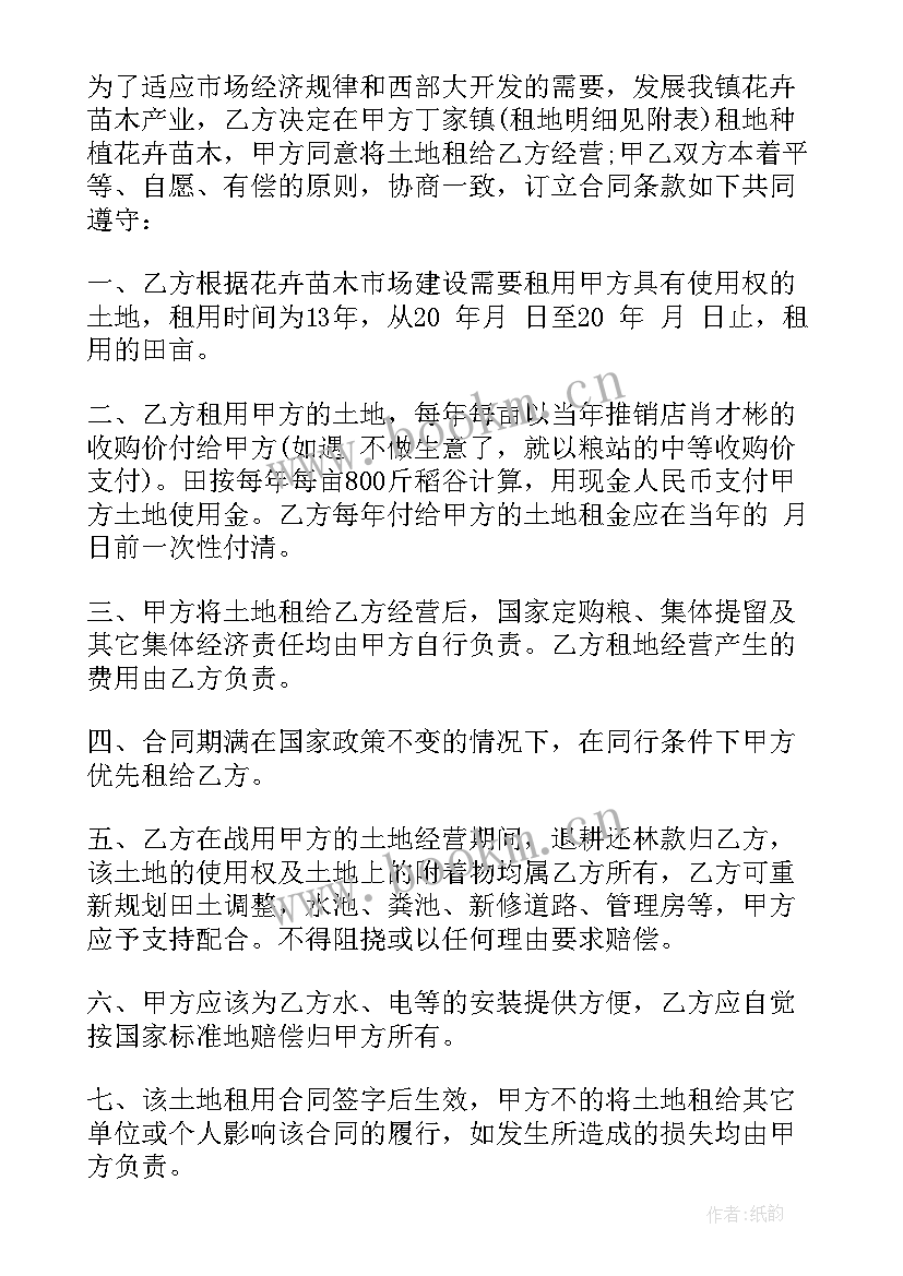 最新土地租赁合同简单版 土地租赁合同(大全6篇)