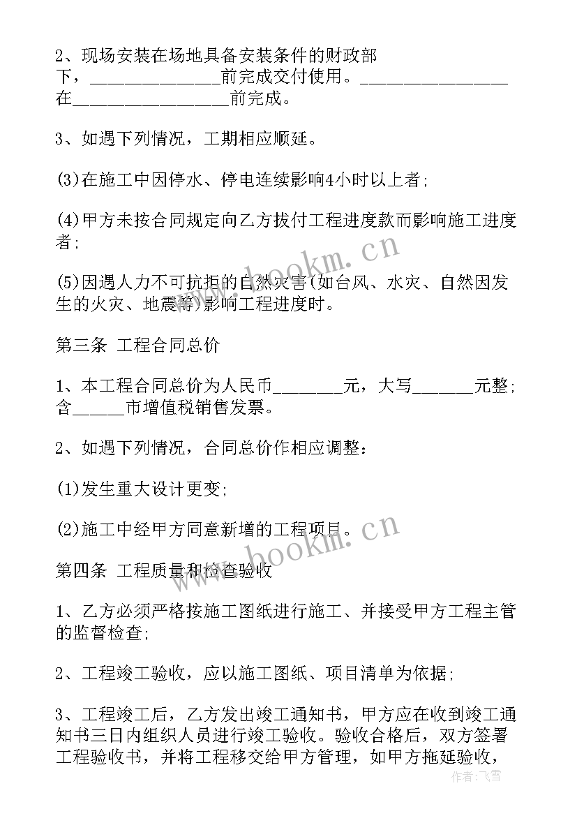 最新消防安装工程合同 消防安装工程合同共(精选6篇)