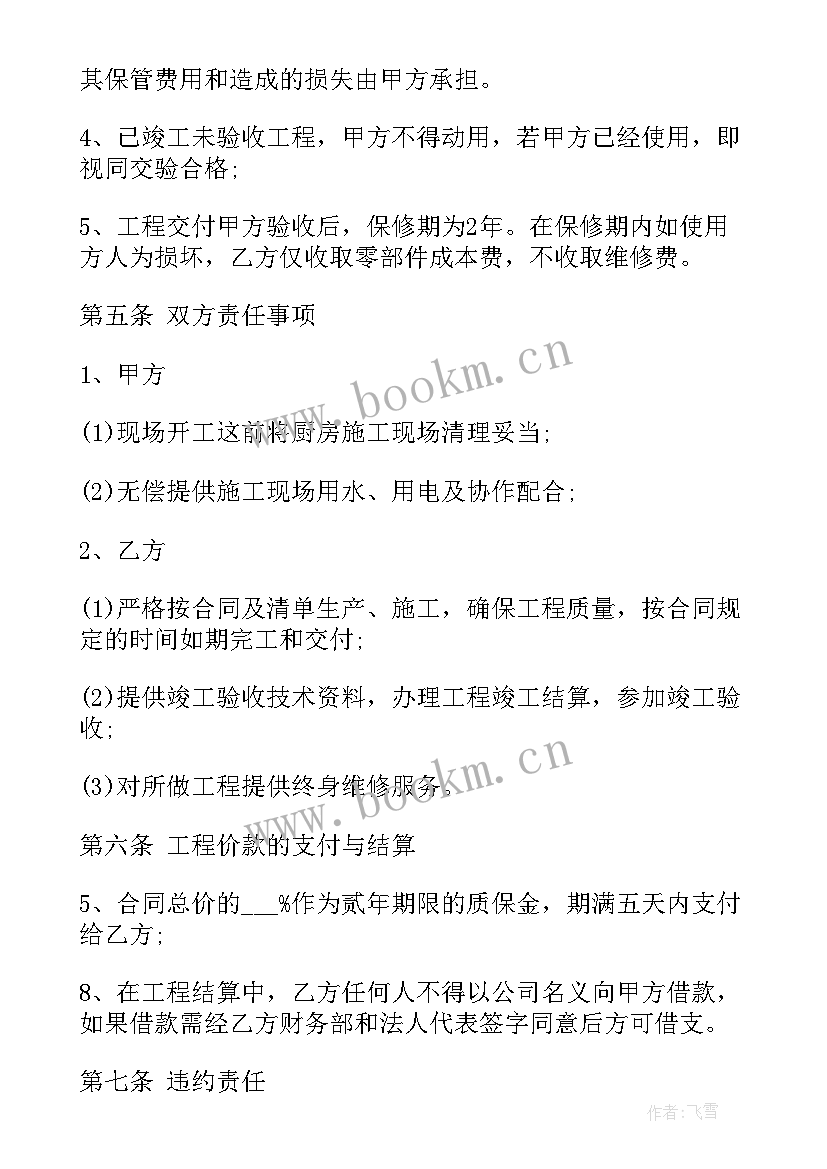 最新消防安装工程合同 消防安装工程合同共(精选6篇)