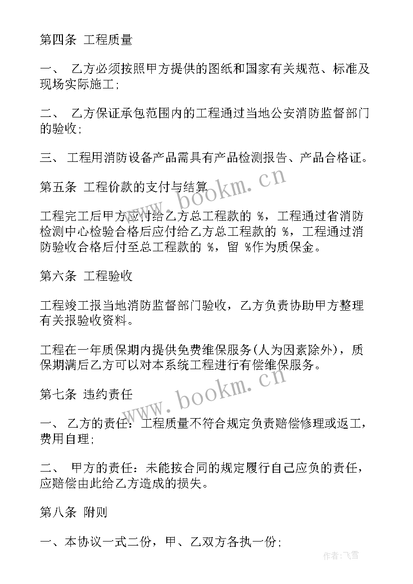 最新消防安装工程合同 消防安装工程合同共(精选6篇)