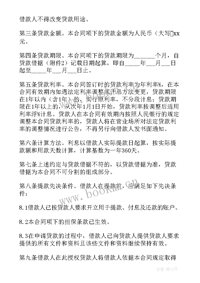 2023年银行贷款合同有哪些条款(优质6篇)