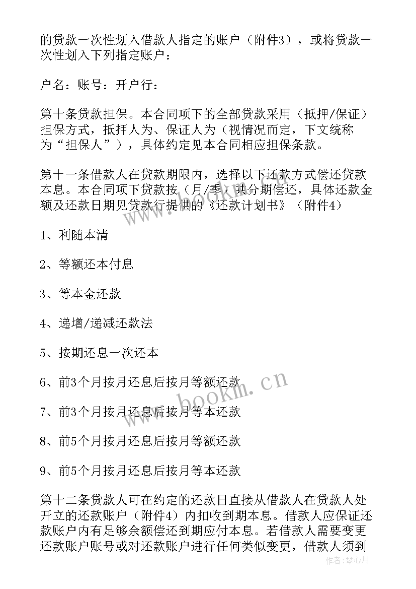 2023年银行贷款合同有哪些条款(优质6篇)