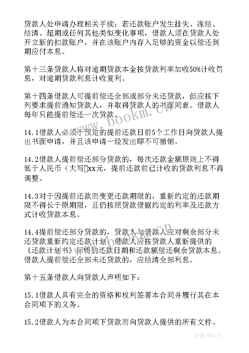 2023年银行贷款合同有哪些条款(优质6篇)