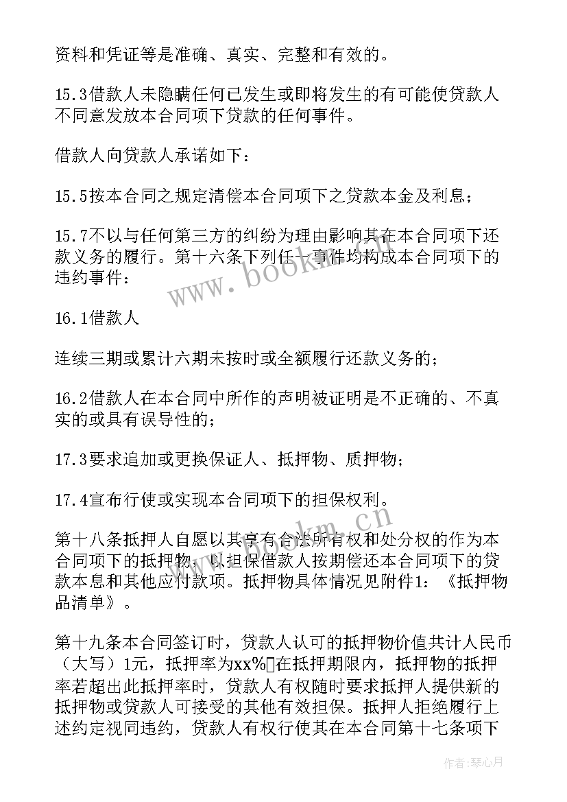 2023年银行贷款合同有哪些条款(优质6篇)