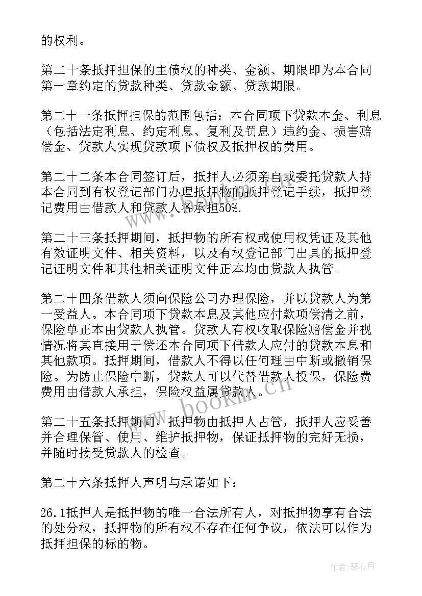 2023年银行贷款合同有哪些条款(优质6篇)