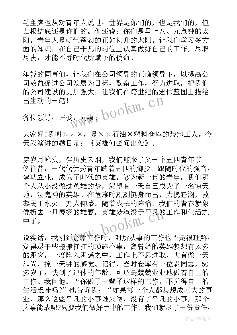 五四企业员工演讲稿(实用5篇)