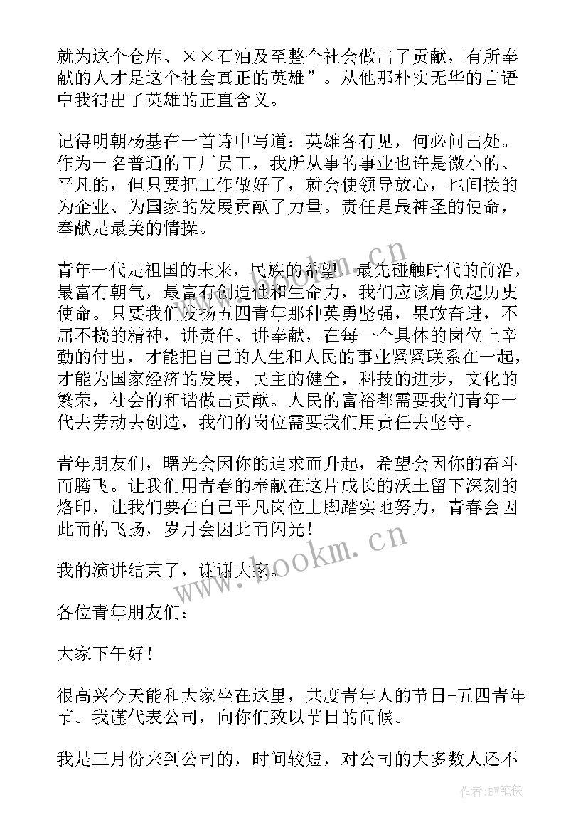 五四企业员工演讲稿(实用5篇)