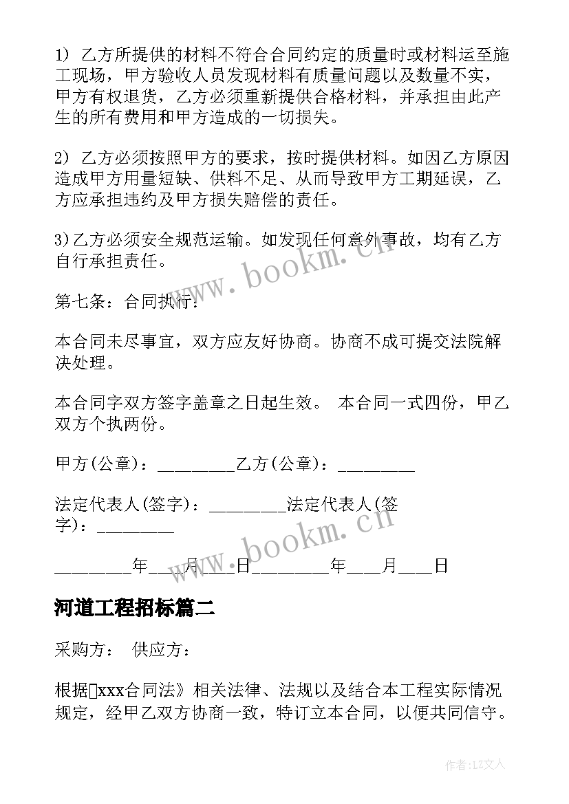 河道工程招标 工程采购合同(通用10篇)