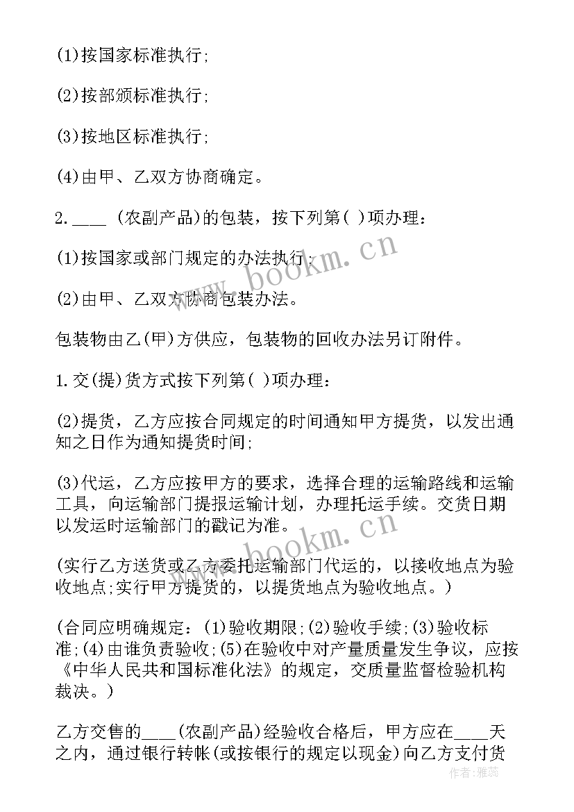 2023年产品买卖合同标准版 农副产品买卖合同(通用8篇)