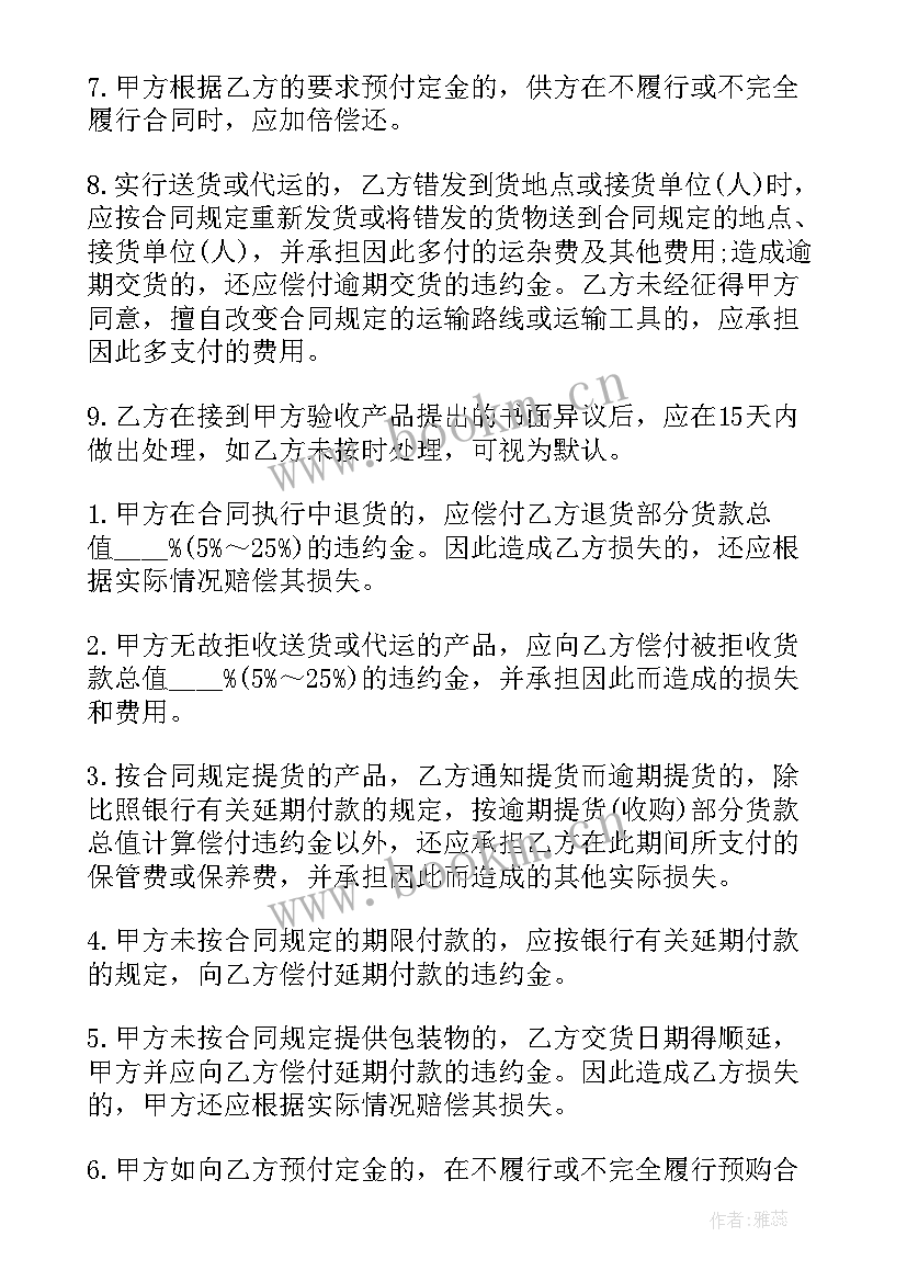 2023年产品买卖合同标准版 农副产品买卖合同(通用8篇)