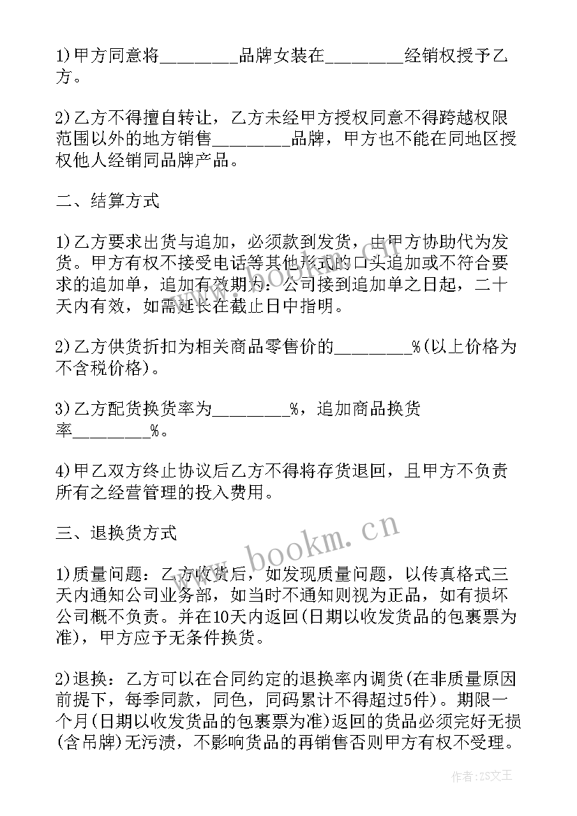 服装买卖合同 品牌服装买卖合同(模板5篇)