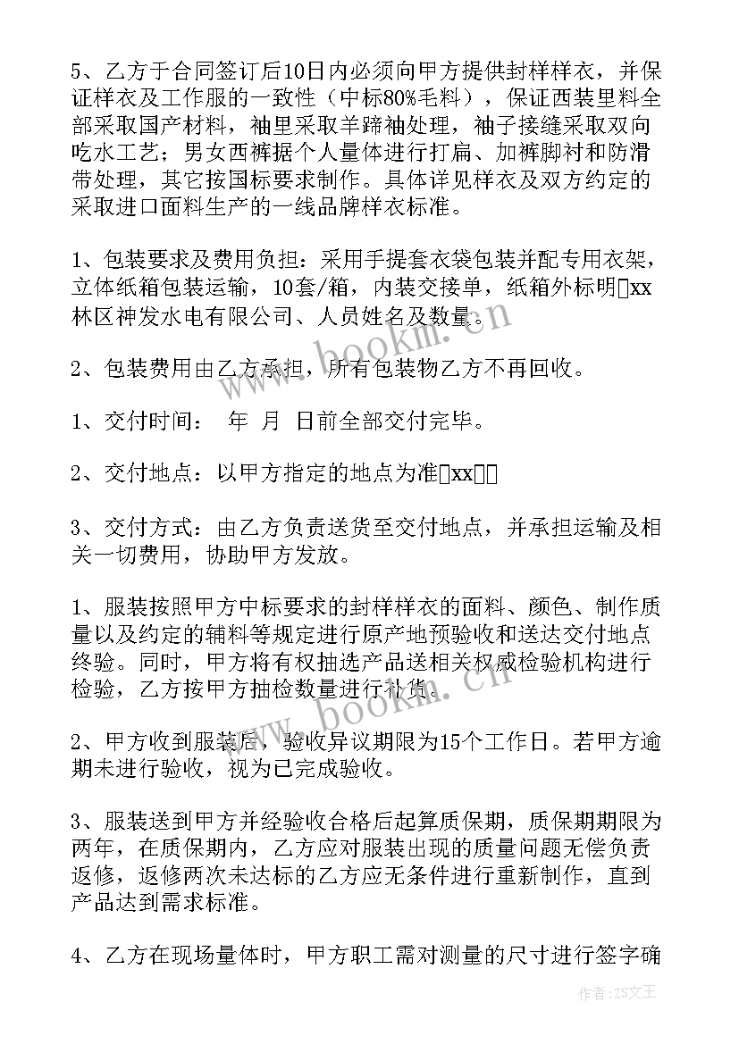 服装买卖合同 品牌服装买卖合同(模板5篇)