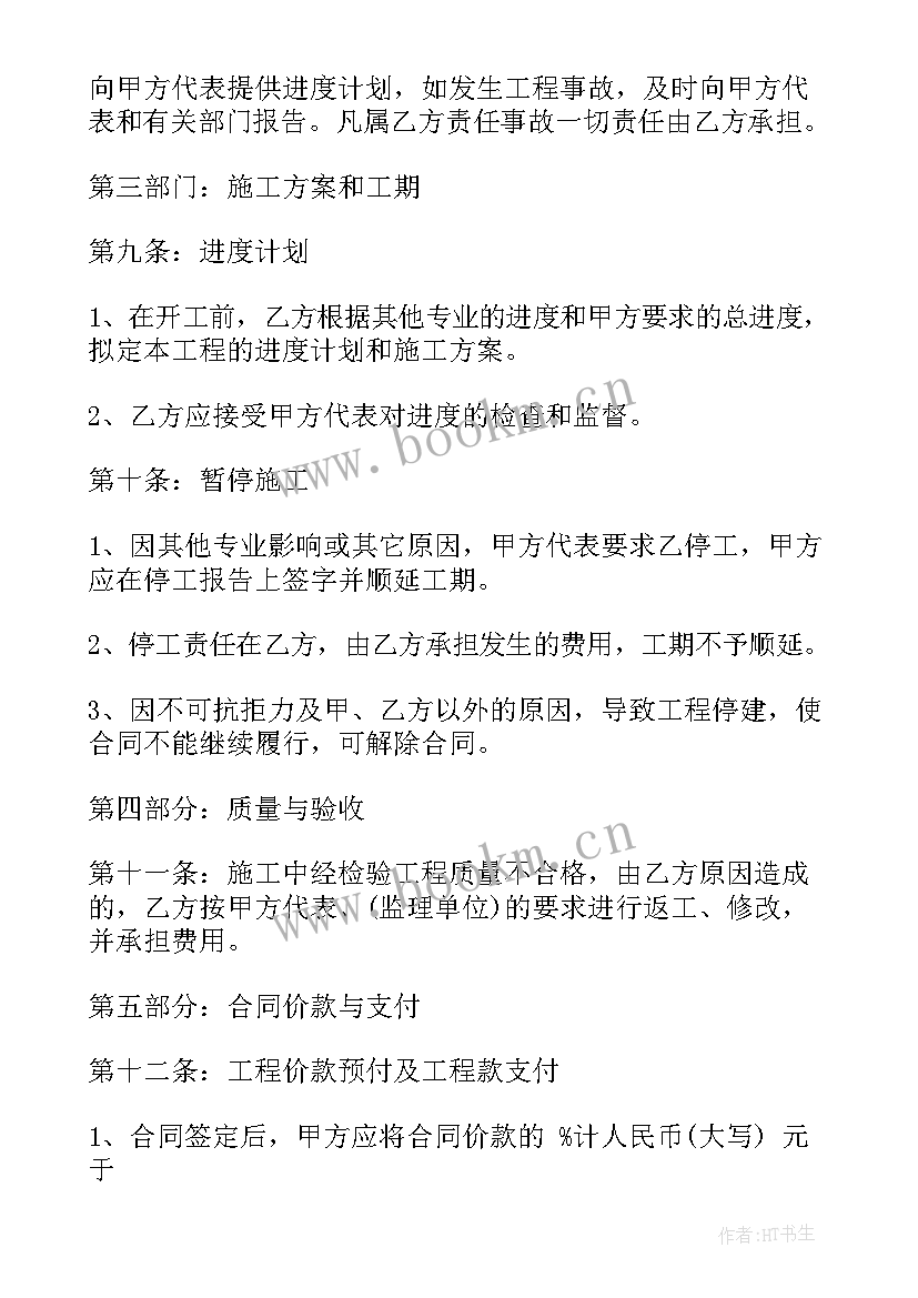 最新铺面装修合同 铺位装修施工合同(优质5篇)