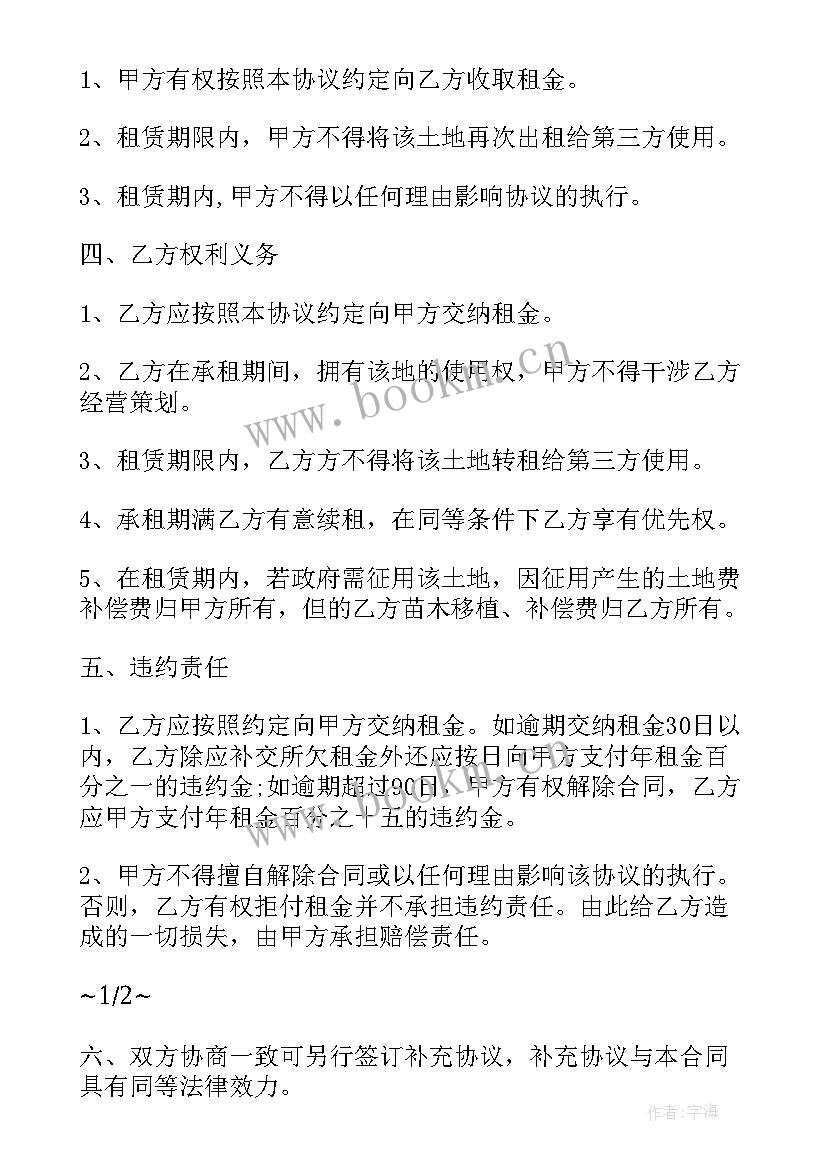 2023年非耕地租赁合同 非耕地占地租赁合同实用(汇总5篇)