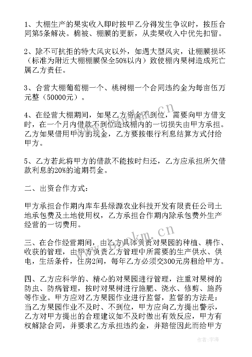 2023年非耕地租赁合同 非耕地占地租赁合同实用(汇总5篇)